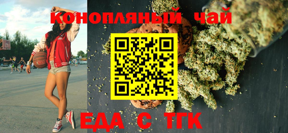 Еда ТГК конопля  Вход с VPN  Петрозаводск 