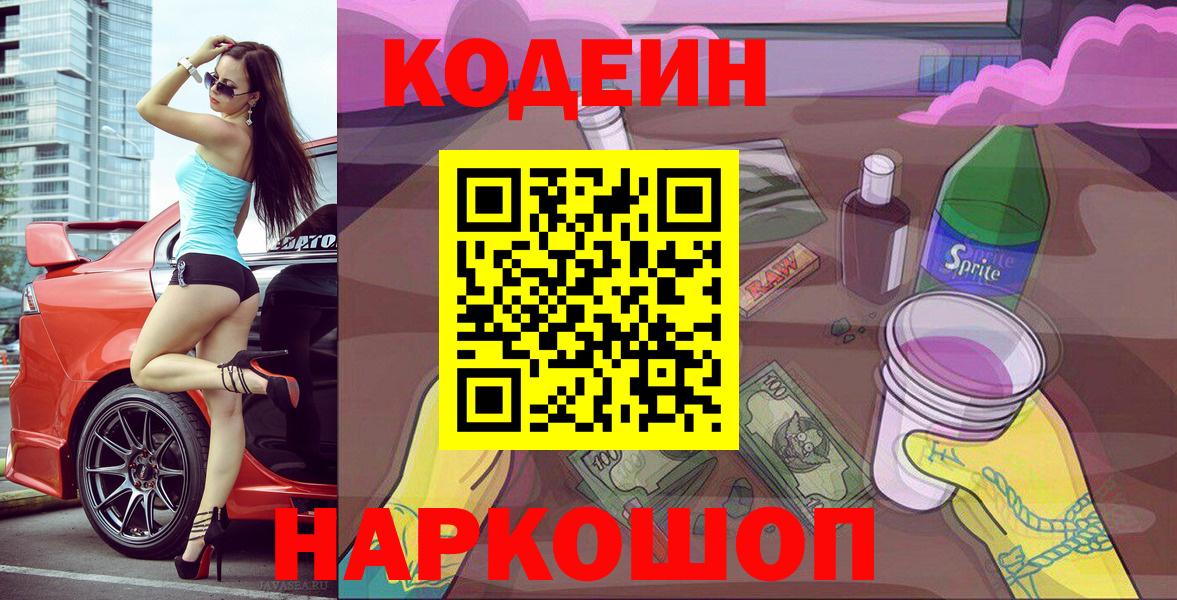 Кодеиновый сироп Lean Purple Drank Петрозаводск
